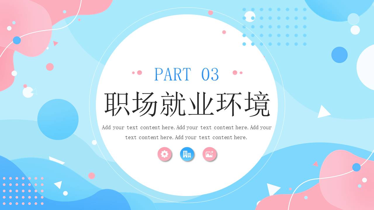 大学生职业规划 (7).pptx